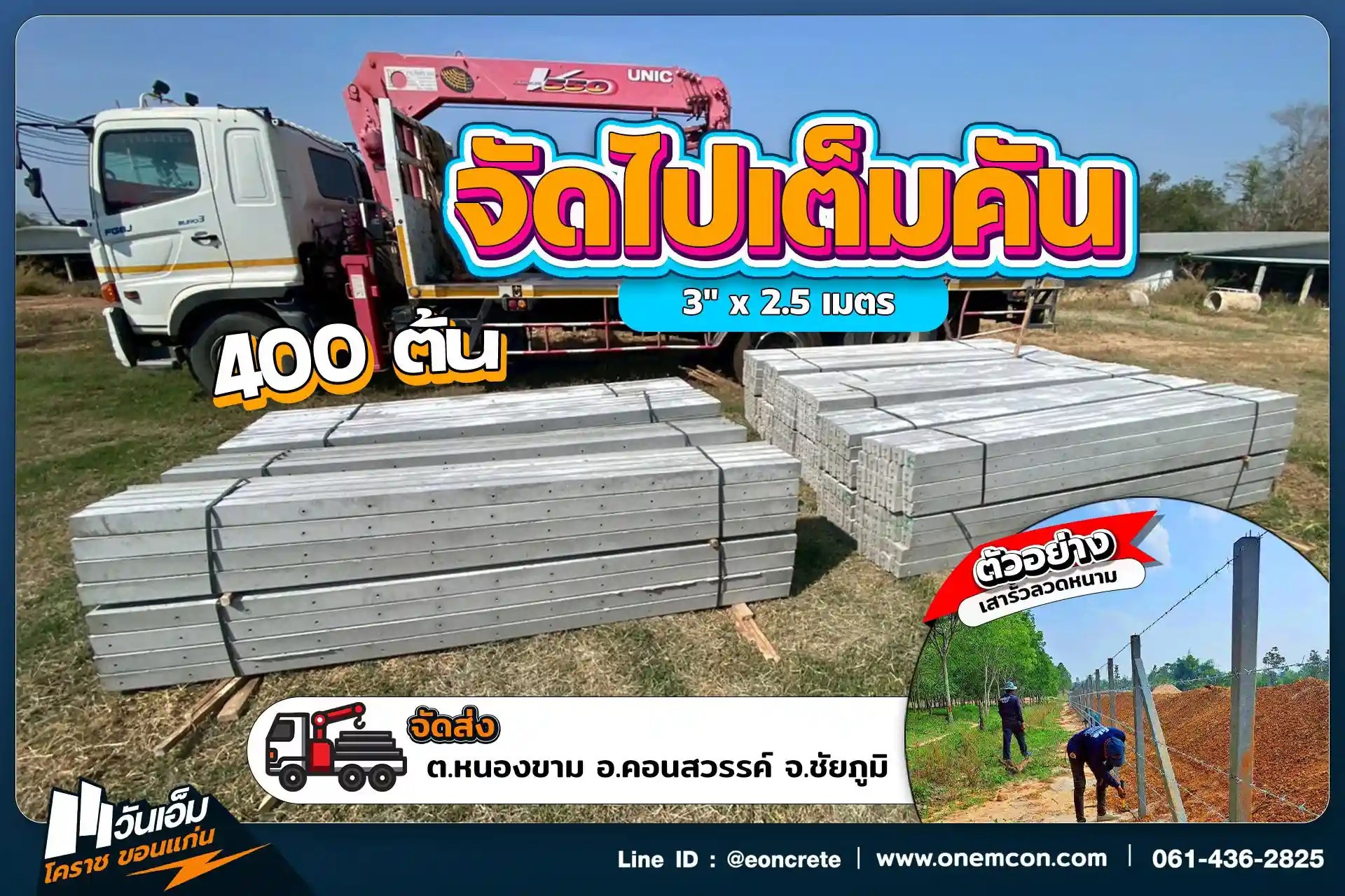 1786936854_ส่งงาน_เสารั้วลวดหนาม_ต.หนองขาม อ.คอนสวรรค์ จ.ชัยภูมิ-1.webp